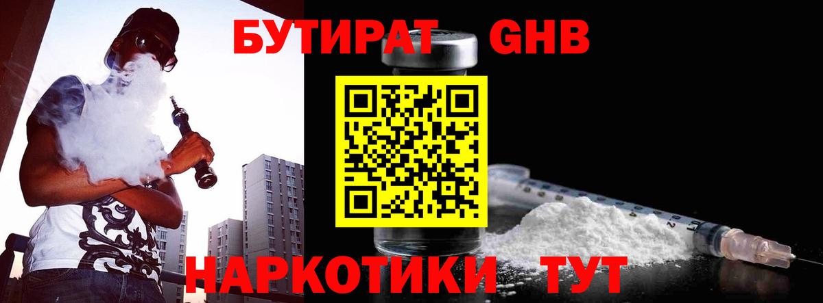Томск  Бутират  Вход с VPN  Бутират GHB 