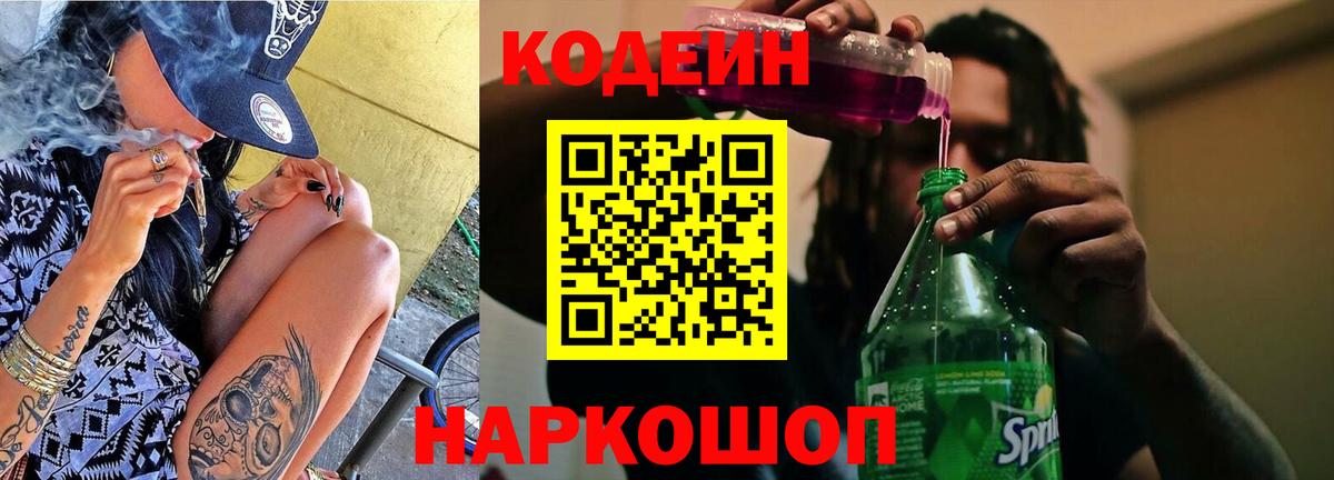 Томск  Codein напиток Lean (лин)  закладки  Вход с VPN  Кодеин Purple Drank 