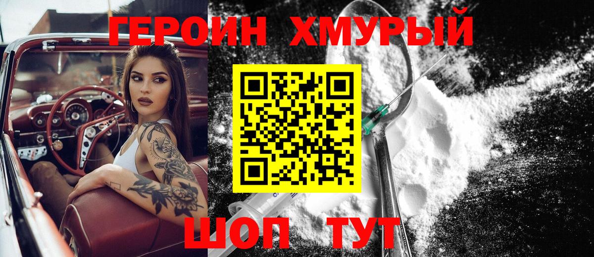 ГЕРОИН VHQ Томск