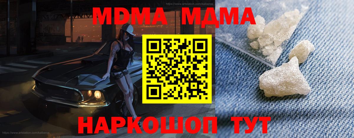 Томск  MDMA  Вход с VPN  МДМА crystal  MDMA кристаллы 
