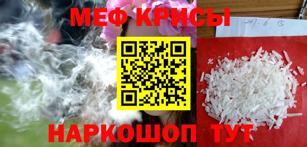 Мефедрон Томск