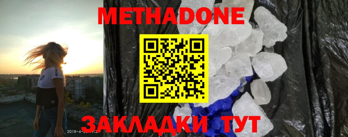 Томск  МЕТАДОН белоснежный  Вход с VPN 